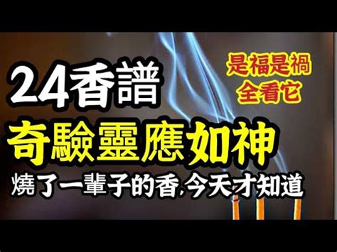 神明香灰形狀|【香譜燒香有圓圈】香譜奇象！燒香時圓圈香灰，揭開。